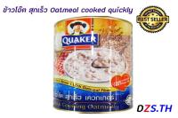 เควกเกอร์ข้าวโอ๊ต สุกเร็ว ข้าวโอ๊ตเควกเกอร์ มีใยอาหารชนิดละลายน้ำ (Oatmeal Fiber) ปราศจากคอเลสเตอรอลเป็นข้าวโอ๊ตปรุงสำเร็จ มีคุณค่าทางอาห