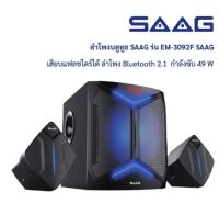 SPK Bluetooth SAAG METEORA (EM-3698F)SPK (2.1) Bluetooth SAAG Eclipse (EM-3092F)