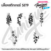 SET9 บล็อก สติกเกอร์  รอยสักกากเพชร เพ้นท์กากเพชร กลิตเตอร์ stencil