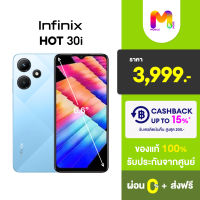 (จัดส่งภายใน3วัน) Infinix HOT30i (8/128GB) หน้าจอ 6.6" ประกันศูนย์ | ผ่อน0% ส่งฟรี