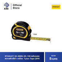 STANLEY 30-696N-20-159 ตลับเมตรพลาสติกสีดำ-เหลือง 5 ม. Tylon Tape (SPE) | AXE OFFICIAL