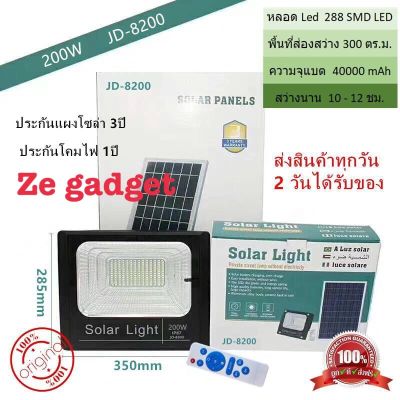 ( Wowowow+++) 200W Solar Light สปอร์ตไลท์ แท้จาก JD รุ่น JD-8200 โคมไฟพลังงานแสงอาทิตย์ แผงโซล่า ไฟโซล่า ไฟสนาม หลอดไฟประหยัดพลังงาน ราคาสุดคุ้ม พลังงาน จาก แสงอาทิตย์ พลังงาน ดวง อาทิตย์ พลังงาน อาทิตย์ พลังงาน โซลา ร์ เซลล์