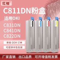 เหมาะสำหรับ C831หมึกพิมพ์ OKI C811กลองหมึกโทนเนอร์ C831dn หมึก C841DN หมึก C822N ตลับหมึกเครื่องพิมพ์สี