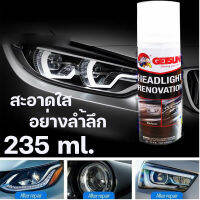 Good-car69 สเปรย์ขัดไฟหน้ารถ​ และฟื้นฟูสภาพให้แวววาวขายดี Headlight Renovation ปกป้องฟื้นฟูไฟหน้ารถยนต์ รถมอเตอร์ไซค์/1113เเถมฟรีผ้า1ผืน