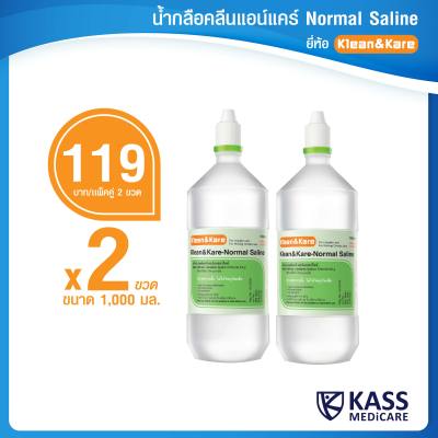 Klean&amp;Kare Normal Saline Solution น้ำเกลือ คลีนแอนด์แคร์ 1000 mL แพ็ค 2 ขวด (2 ขวด/1 คำสั่งซื้อ)
