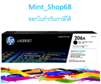 HP 206A BK ตลับหมึกโทนเนอร์ สีดำ ของแท้ (1350 page) (W2110A)