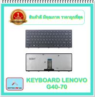 KEYBOARD NOTEBOOK LENOVO G40-70 สำหรับ Lenovo G40-70 G40-75 G40-80 G40-30 G40-45 B40-70 / คีย์บอร์ดเลอโนโว (ไทย-อังกฤษ)