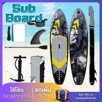 Surf Board .Sup Board Paddle Board กระดานโต้คลื่น ขนาด 320 ซม.  บอร์ดเป่าลม บอร์ดยืนพาย พร้อมไม้พาย และ อุปกรณ์บอร์ดเป่าลมสําหรับเล่นเซิร์ฟ ซับบอร์ด