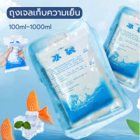 ice gel   PACK ถุงเก็บความเย็นแบบใส่น้ำ   น้ำแข็งเทียม ถุงเจลเก็บความเย็น    น้ำแข็งเทียม ถุงน้ำแข็งเก็บความเย็น IcePack ถุงน้ำแข็ง เจลเก็บความเย็น เจลเย็น เจลน้ำแข็ง ไอซ์เจล แช่น้ำนม Ice