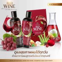 Red wine เรดไวน์แชมพู เรดไวน์ครีมนวด(แชมพู คุณศรี)แชมพูแก้ผมร่วง แชมพูขจัดรังแค (1ชุด2ชิ้น)