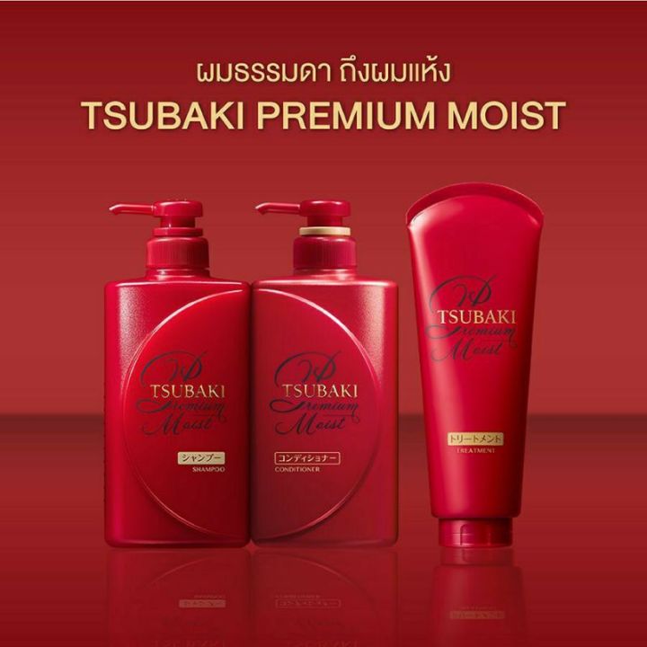 tsubaki-premium-moist-premium-repair-ซึบากิ-พรีเมียม-มอยส์-รีแพร์-แชมพู-ครีมนวด-ทรีทเม้นท์-มาส์ก