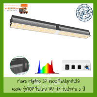 [ส่งจากไทย] Mars hydro SP 6500 LED Full Spectrum Grow Light ไฟปลูกต้นไม้สำหรับเต้นท์ Plants Growing Lights SP6500 ตัวใหม่ล่าสุด ไฟปลูกต้นไม้ ไฟLED Grow tent light