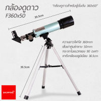 กล้อง ดู ดาว 360x50 กล้องโทรทรรศน์ กล้องส่องทางไกล Telescope กล้องส่องทางไกล ตาเดียว ความละเอียดสูง รุ่นเล็ก สำหรับผู้เริ่มต้น คุณภาพดี มาตรฐานสากล