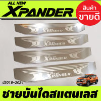 ชายบันไดสแตนเลส Mitsubishi Xpander X-pander 2018 2019 2020 2021 2022 2023 2024 (T)