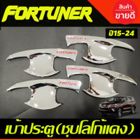 เบ้ารองมือเปิดประตู โครเมี่ยม+โลโก้แดง โตโยต้า ฟอร์จูนเนอร์ TOYOTA FORTUNER 2015 2016 2017 2018 2019 2020 2021 2022 2023 ใส่ร่วมกันได้ R