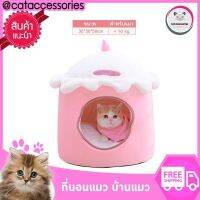 Cataccessories ที่นอนแมวบ้านแมว แบบถ้วยไอศครีม สีชมพู ขนาดที่นอน 30x30x50 ซม.