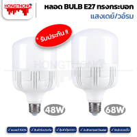 K-1 หลอดไฟทรงกระบอก LED เควัน ขั้ว E27 ไฟตุ้ม แสงขาว/วอร์ม ขนาด 48w8w