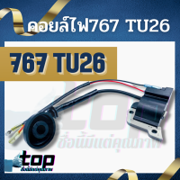 อะไหล่ คอยล์ไฟ คอยไฟ เครื่องตัดหญ้า รุ่น 260 , CG260 , 767 , TU26 คอยล์ไฟ เครื่องตัดหญ้า CG260 ตรงรุ่น