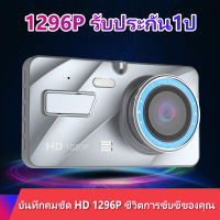 FNKvision กล้องติดรถยนต์ บอดี้โลหะ สองเลนส์ เมนูไทย 4 นิ้ว กล้องสองตัวก่อนและหลัง Full HD หน้า170° หลัง140° บันทึกHD 1296P รับประกัน1ปี