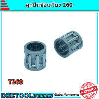 ตลับลูกปืนก้านสูบ ข้อเหวี่ยง รุ่น 260/328/5200/3800/411/T200