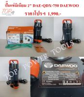 ปั๊มแช่มิเนียม 2" DAE-QDX-750 DAEWOO