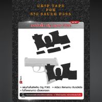 เทปกันลื่น Sig Sauer P365 (Grip Tape For Sig Sauer P365) Update 05/66