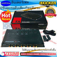 ใหม่มาแรง!!! KICKER รุ่นZXSUM8 อินเตอร์เฟสปรับยกระดับเสียงวิทยุติดรถรถยนต์ทั่วไปช่วยให้สัญญาณเสียงสมบูรณ์แบบยิ่งขึ้น ของแท้ รับประกัน