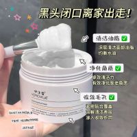 [Recommended by Li Jiaqi] Internet celebrity white mud cleansing mud film oil control moisturizing moisturizing blackhead acne cleaning pores students