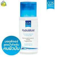 COS Coseutics HydroMoist [125 ml.] ปกป้องผิว ช่วยปรับสมดุลความมันบนผิว