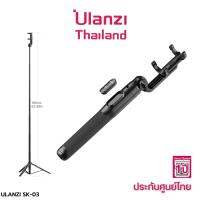 Ulanzi SK03 Wireless remote control tripod selfie stick ไม้เซลฟี่ สำหรับสมาร์ทโฟน สามารถตั้งพื้นได้ มีขาตั้งในตัว