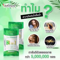 ทรีทเมนท์ครีม 3 in 1 เอลราเคิล (30 ml) &amp;lt;ซองเขียว&amp;gt;