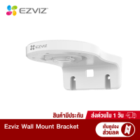 [ราคาพิเศษ 175 บ.] Ezviz Wall Mount Bracket : ขายึดกล้องวงจรปิดแบบติดผนัง