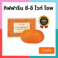 สบู่มะละกอ สบู่กิฟฟารีน ซี อี ไวท์ ไวท์เทนนิ่ง โซฟ C-E White Whitennig Soap