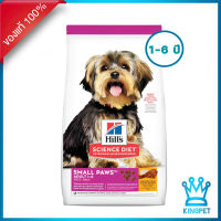 Hills Adult small paw 1-6 years 1.5 kg สุนัขพันธุ์เล็กอายุ 1-6 ปีโดยเฉพาะ