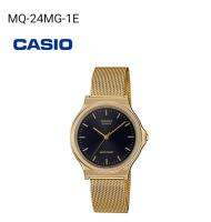 นาฬิกา Casio รุ่น MQ-24MG-1E นาฬิกาผู้หญิง สีทอง(ส่งฟรี)