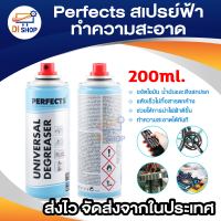 1 ชิ้น Perfects Degreaser Cleaner contact cleaner สเปรย์ฟ้า ทำความสะอาดคราบออกซ์ไซด์ คราบน้ำมัน คราบเขม่า ฝุ่นละออง สิ่งสกปรกบนหน้าสัมผัสทางไฟฟ้าทุกชนิด