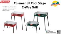 Coleman JP Cool Stage 2-Way Grill เตาย่าง BBQ