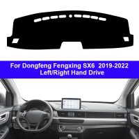 ฝาครอบแผงควบคุมภายในรถยนต์สำหรับ Dongfeng Fengxing SX6 2019-2022พรมกันลื่นผ้าคลุมพรมแดชแมทม่านบังแดดแผ่นพรม2020 2021