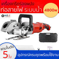 MOLY TOOLS เครื่องกรีดร่องผนัง วางท่อสายไฟ Wall Slotting Machine Steel Concrete Cutting Machine 4800วัตต์ ระบบน้ำ รุ่น ML-WA1010