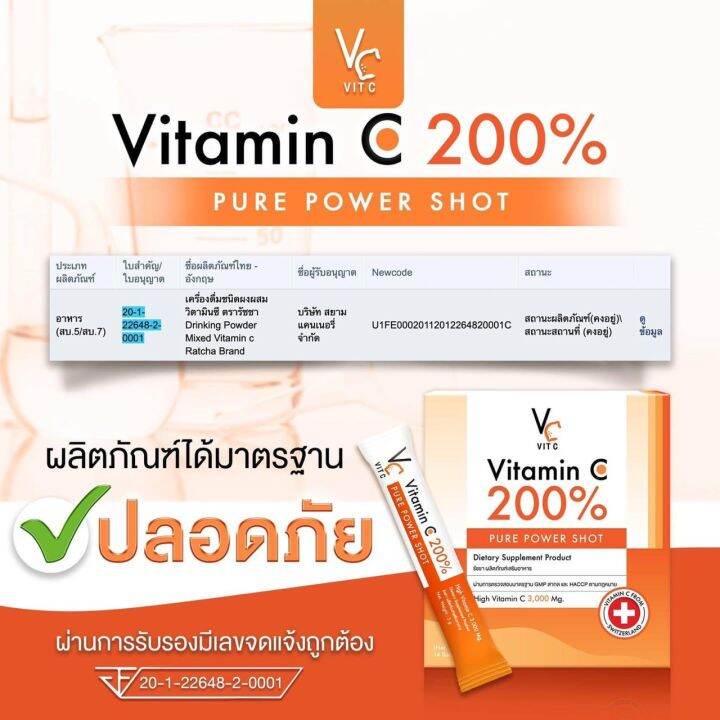 2-กล่อง-ratcha-vitc-vitamin-c-200-pure-power-shot-รัชชา-วิตามินซี-เพียว-ช็อต-14-ซอง