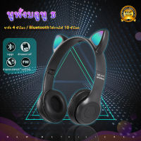 หูฟังบลูทูธ P47 CAT EAR Stereo Headset แฟลชน่ารักแมวหูหูฟังไร้สายบลูทูธพร้อมไมโครโฟนสามารถ LED เด็กสาวสเตอริโอหมวกนิรภัยชุดหูฟังโทรศัพท์ของขวัญ