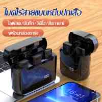 ไมโครโฟนไร้สายแบบหนีบเสื้อ ไมโครโฟนไร้สาย 2.4GHz ชุดไมโครโฟนไร้สายแบบหนีบปกเสื้อ ไมค์สำหรับไลฟ์สด ไมค์ไลฟ์สด Wireless Microphone