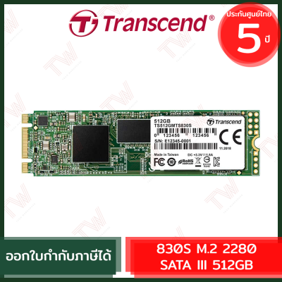 Transcend 830S M.2 2280 SATA III 512GB  เอสเอสดี  ของแท้  ประกันศูนย์ 5 ปี