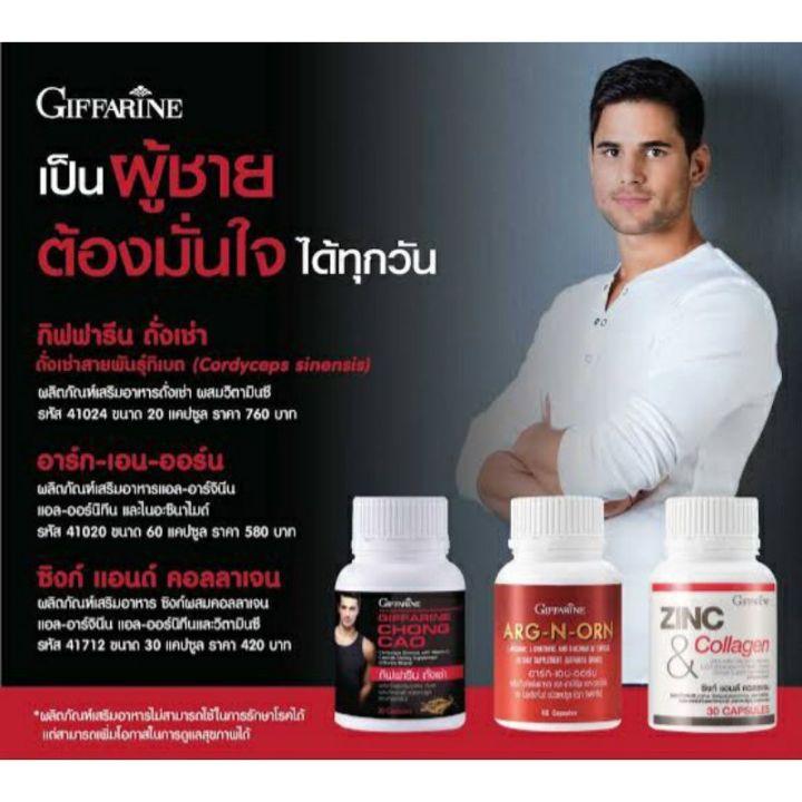 อาหารเสริม-ชาย-zinc-ผู้ชาย-สมุนไพรท่านชาย-ถั่งเช่า-ยาสำหรับผู้ชาย-ยาบำรุงร่างกาย-กิฟฟารีน-ของแท้-ซิงค์-วิตามิน-ยาสำหรับผู้ชาย-บำรุงน้องชาย-ซิงค์-ถั่งเช่าของแท้-giffarine-ซิงค์ลดผมร่วง-ถังเช่า-กิฟฟารีน