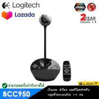 สินค้าขายดี!!! Logitech BCC950 all in one Webcam กล้องเว็บแคมพร้อมลำโพง และรีโมทสำหรับกลุ่มที่ประกอบด้วย 1-4 คน ✔รับประกันสินค้า 2 ปี ที่ชาร์จ แท็บเล็ต ไร้สาย เสียง หูฟัง เคส ลำโพง Wireless Bluetooth โทรศัพท์ USB ปลั๊ก เมาท์ HDMI สายคอมพิวเตอร์