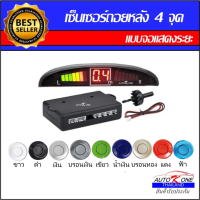 AUTO K ONE ชุดเซ็นเซอร์ถอยหลังรถยนต์มีจอแสดงระยะ LED 4 จุด มี 10 สีให้เลือก  จับสิ่งกีดขวางได้อย่างแม่นยำ