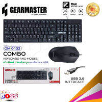 Gearmaster GMK-102 แท้ 100% คีย์บอร์ด แป้นพิมพ์+เม้าท์ มีสาย Biggboss