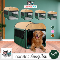 PET KENNEL คอกสัตว์เลี้ยง กรงสุนัข พับได้ คอกสุนัขพกพา ที่นอนแมว คอกแมว คอกหมา กรงสัตว์เลีง CleverPet