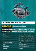 MAKITA HS003GZ เลื่อยวงเดือน 7" 40VMAX / HS004GZ เลื่อยวงเดือน 7"-40VMAX เครื่องเปล่า ไม่รวมแบต แท่นชาร์จ