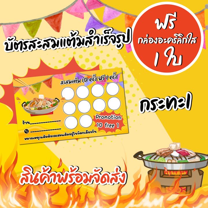 บัตรสะสมแต้มสำเร็จรูปร้านหมูกระทะ